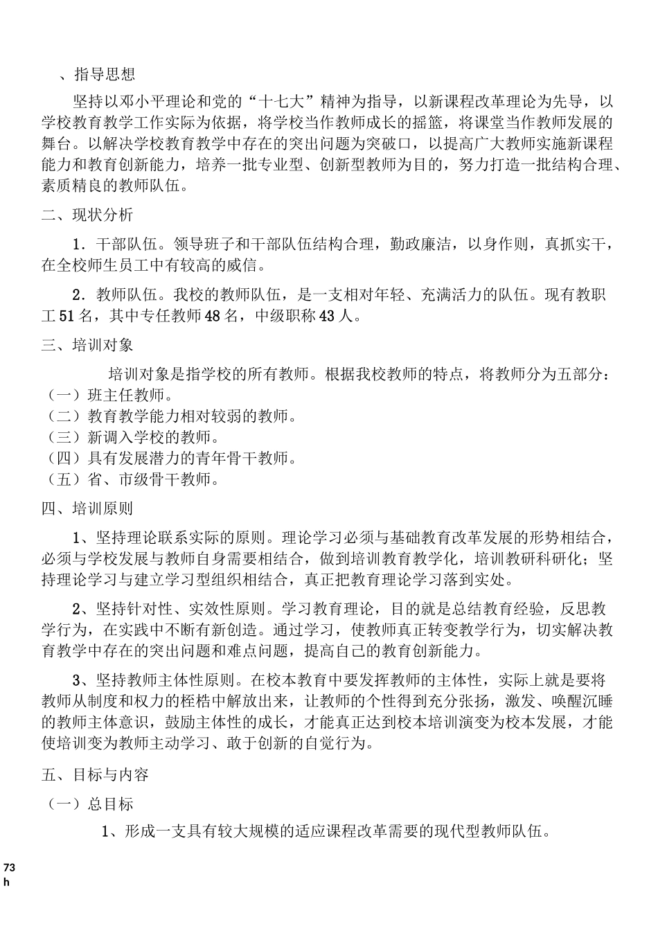 教师培训制度及方案_第3页