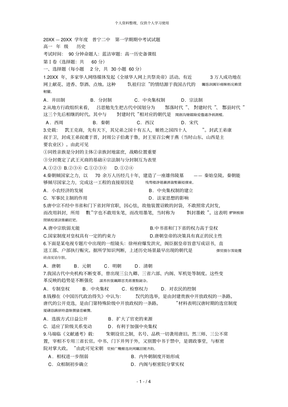 —学年普宁二中第一学期期中考试试题_第1页