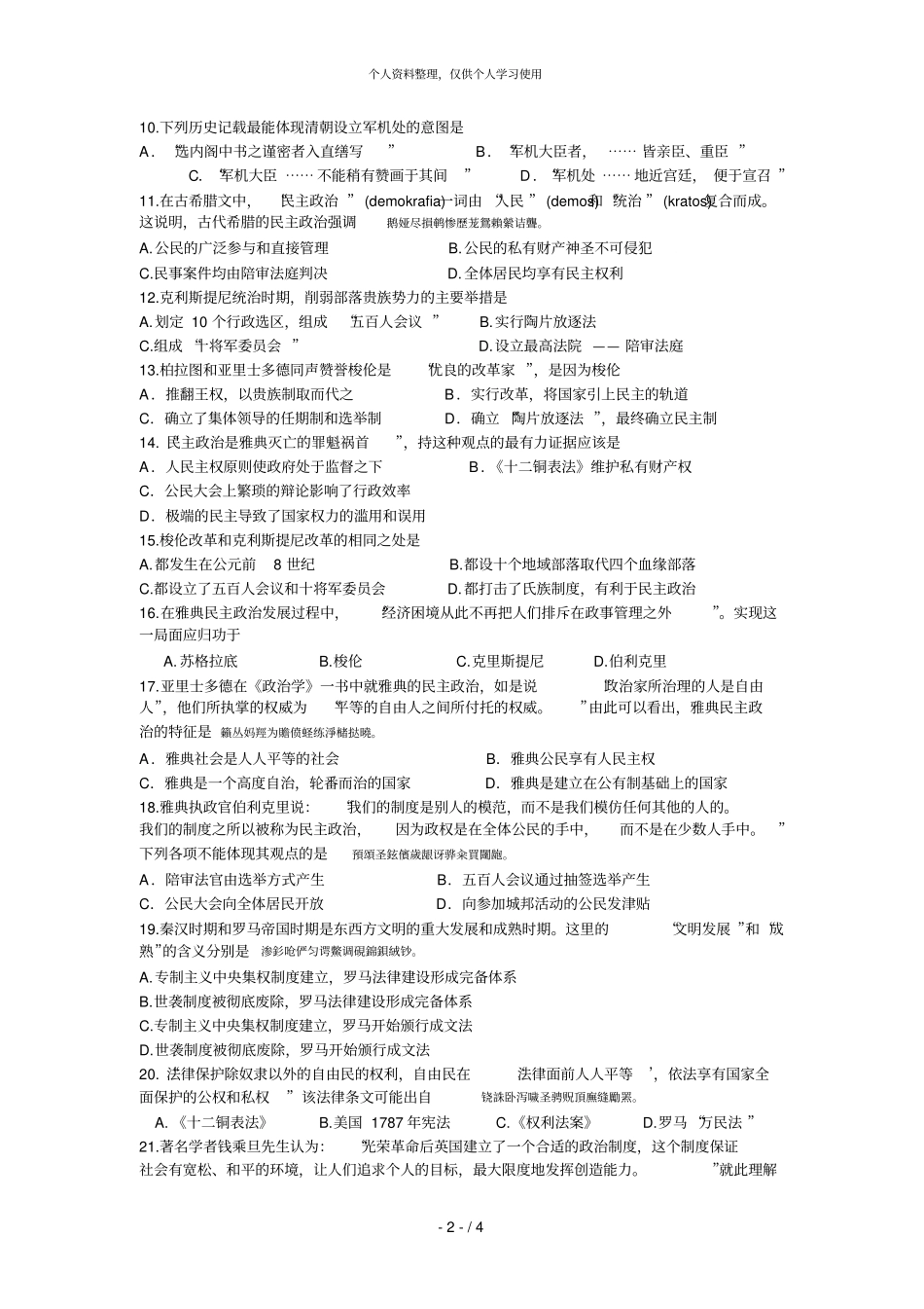 —学年普宁二中第一学期期中考试试题_第2页