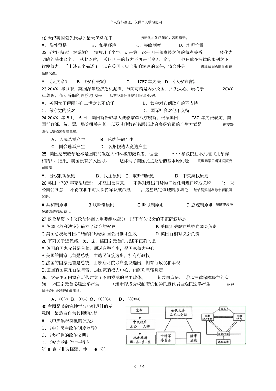 —学年普宁二中第一学期期中考试试题_第3页
