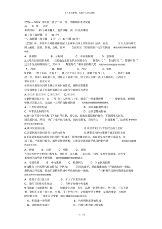 —学年普宁二中第一学期期中考试试题