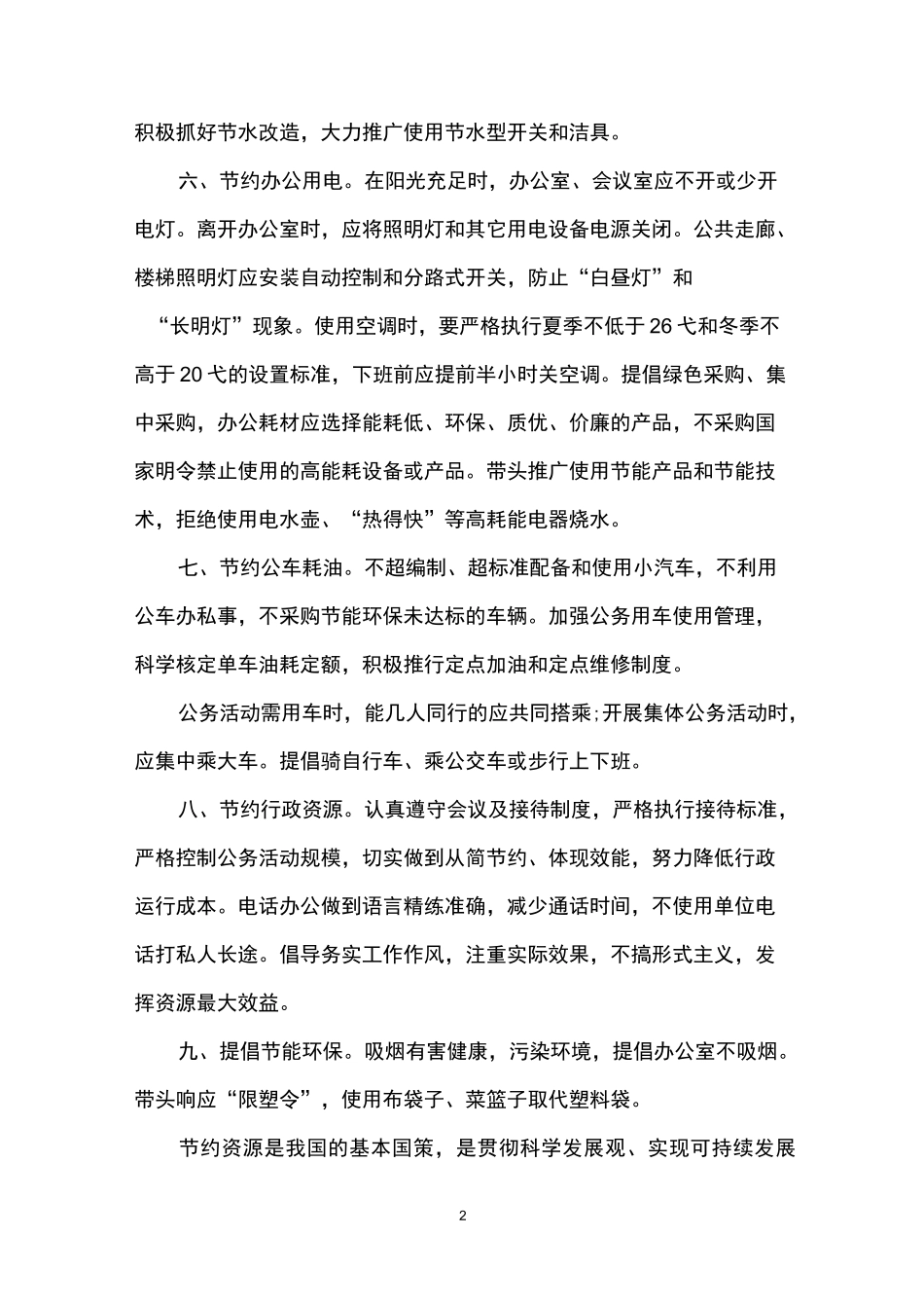 办公室节能降耗措施_第2页