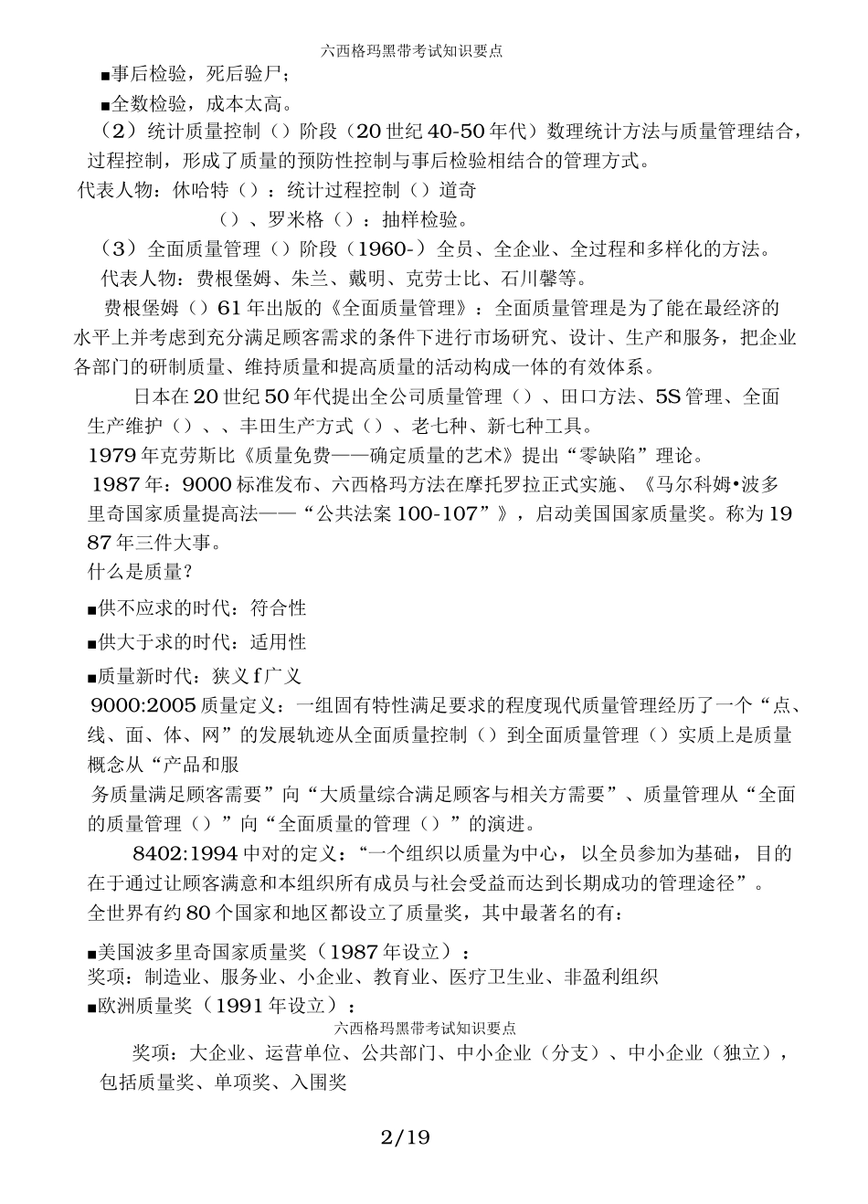 六西格玛黑带考试知识要点_第2页
