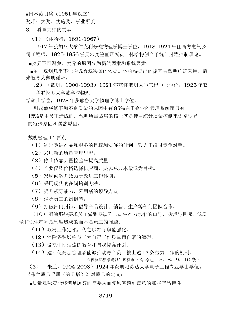 六西格玛黑带考试知识要点_第3页