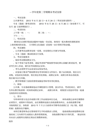 —学年第二学期期末考试安排
