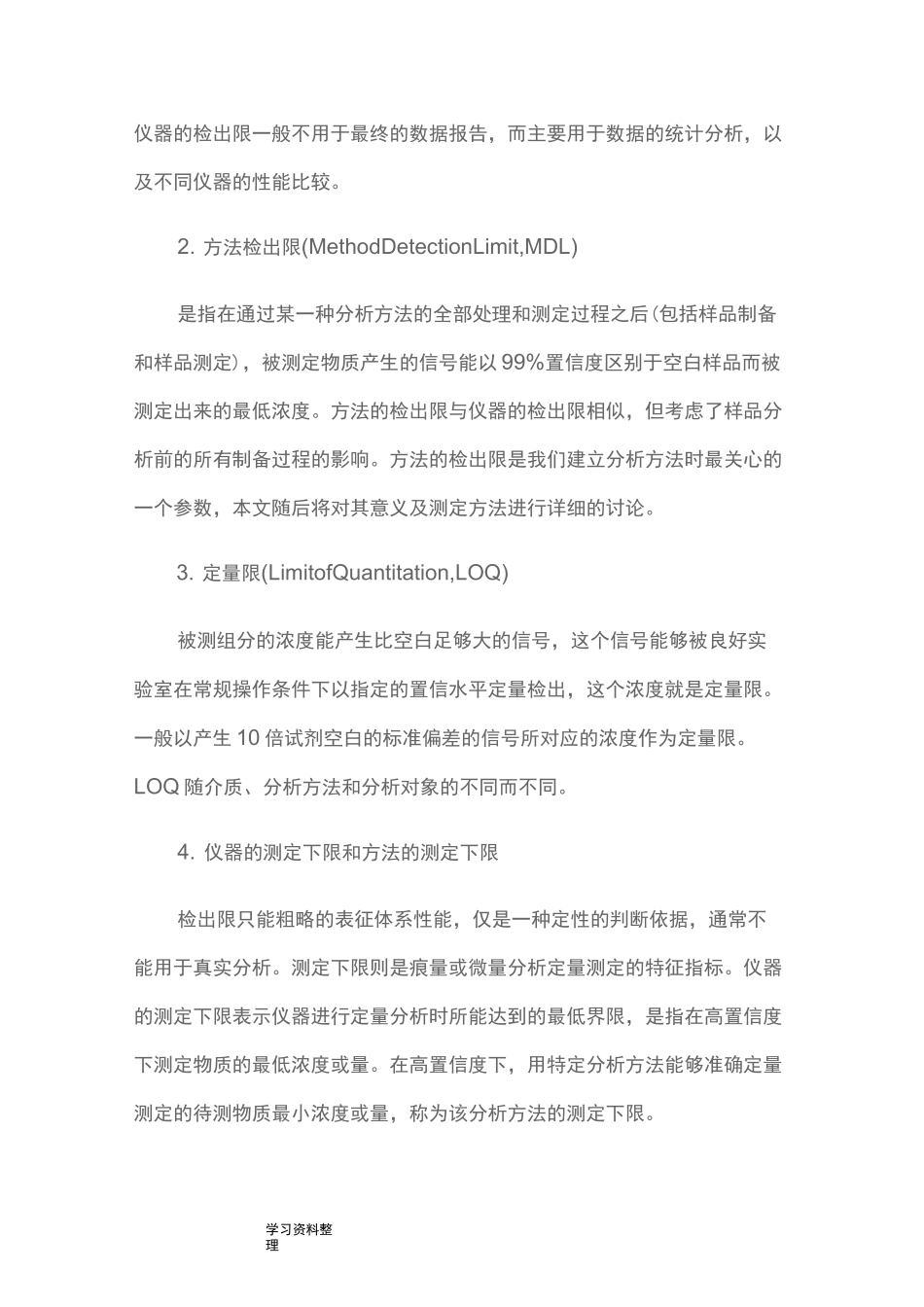 方法检出限计算方法_第2页