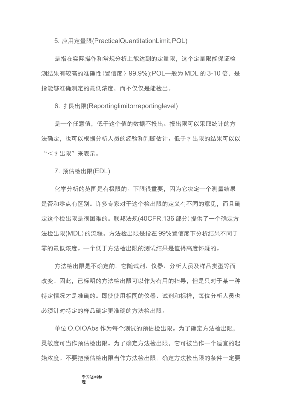 方法检出限计算方法_第3页