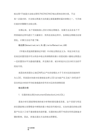 方法检出限计算方法
