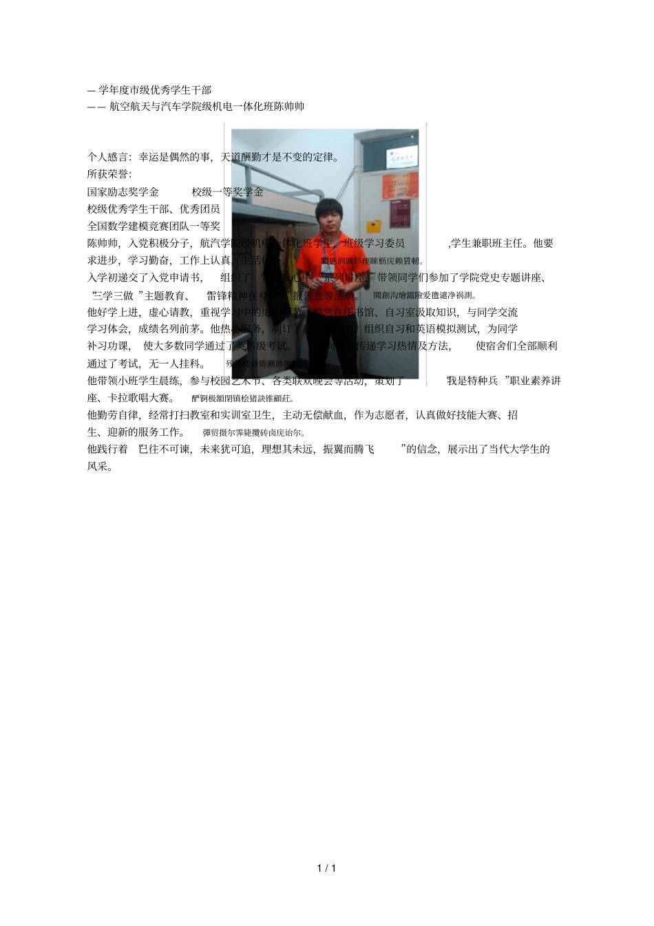 —学年级优秀学生干部_第1页