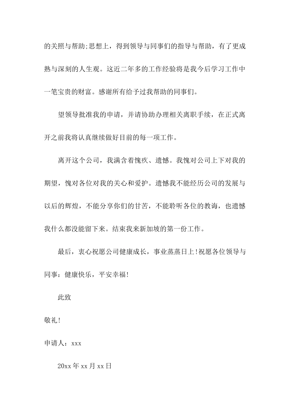 公司辞职申请书15篇_第2页