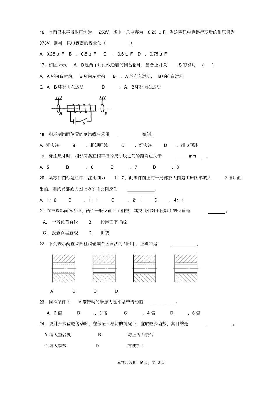 —学第一学期如皋高三级期中联考机械试卷_第3页
