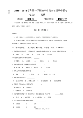 —学第一学期如皋高三级期中联考机械试卷
