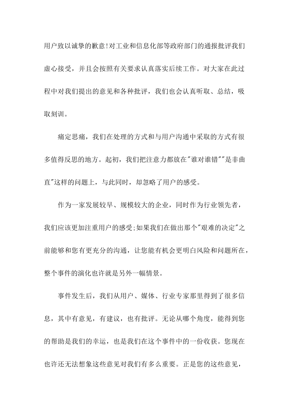 公开道歉信(15篇)_第3页