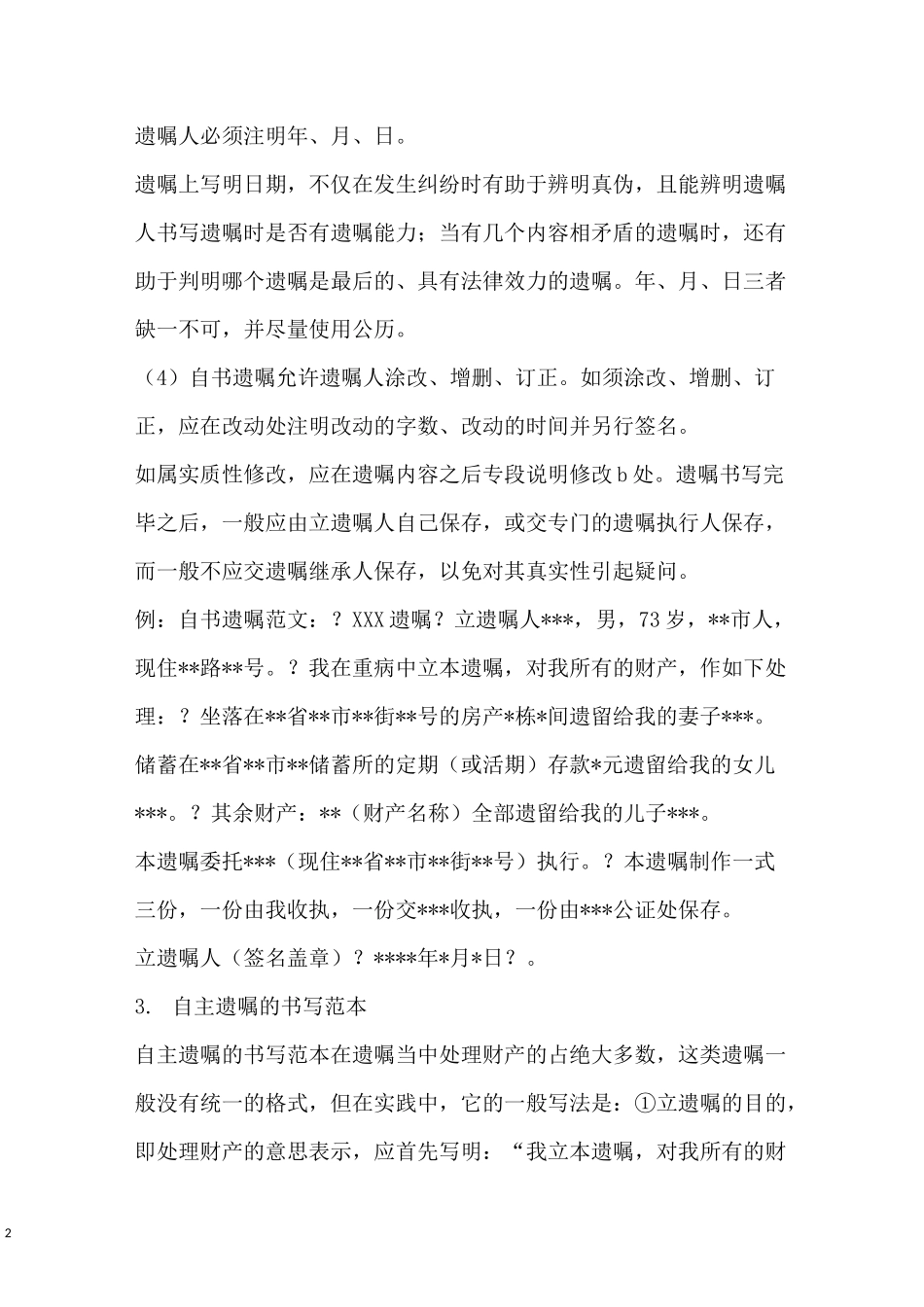 手写遗嘱格式范本_第2页
