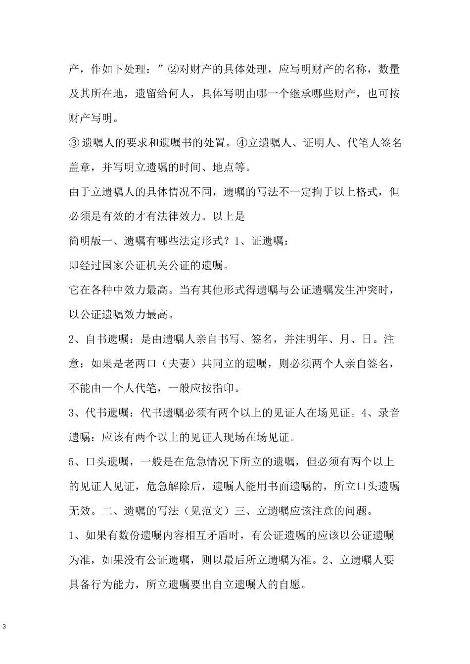 手写遗嘱格式范本_第3页