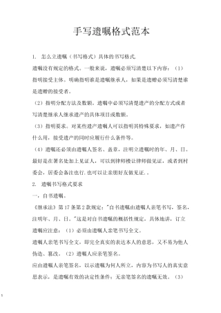 手写遗嘱格式范本