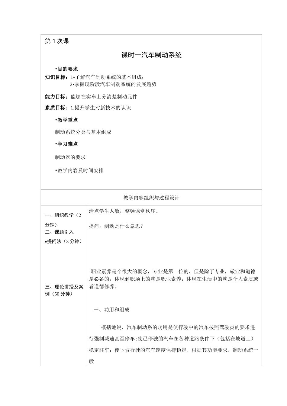 制动系统教案_第1页