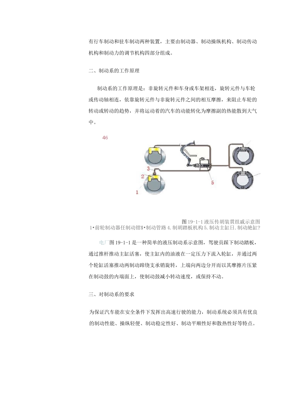 制动系统教案_第2页