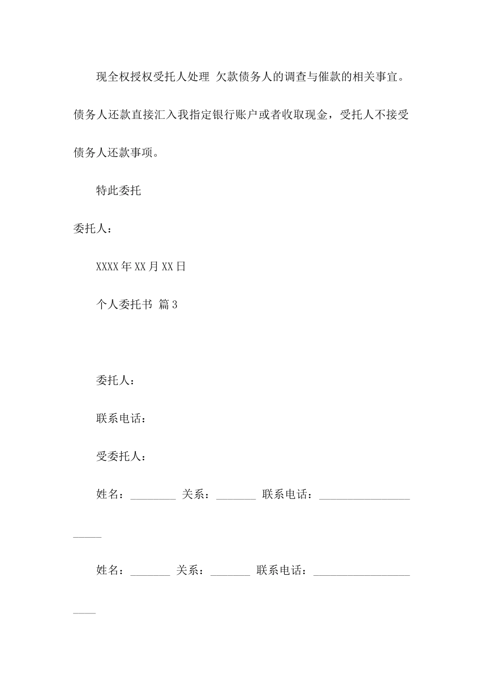 个人委托书集锦十篇 (2)_第2页