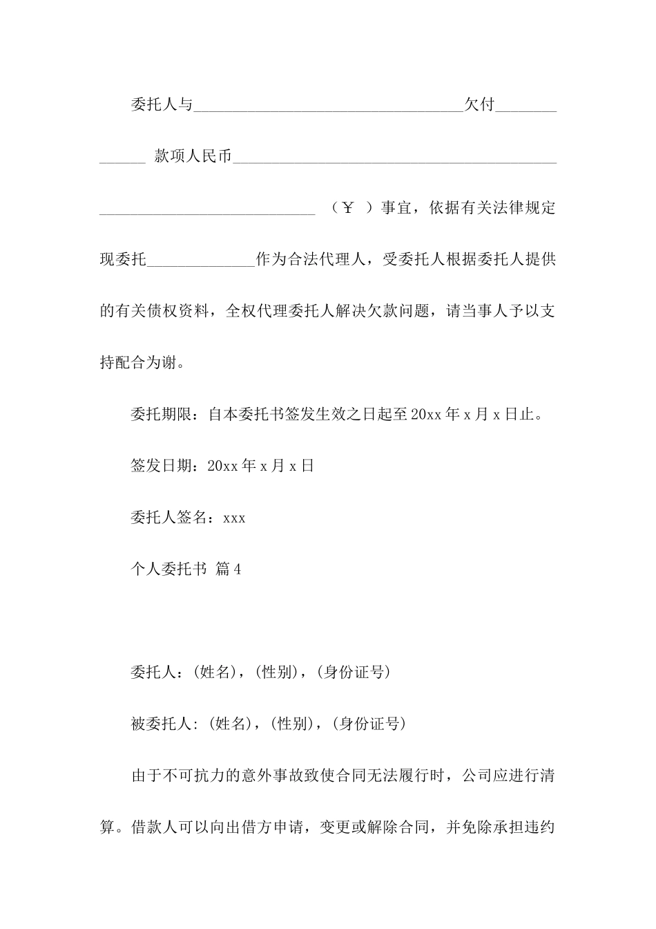 个人委托书集锦十篇 (2)_第3页