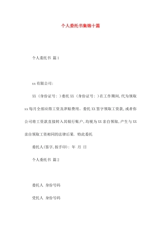 个人委托书集锦十篇 (2)