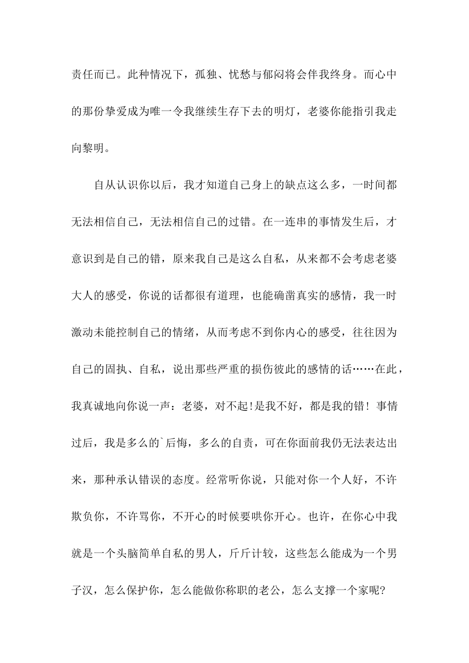 公开道歉信3篇_第2页