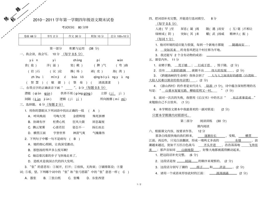 —语文期末试卷详细答案组卷_第1页