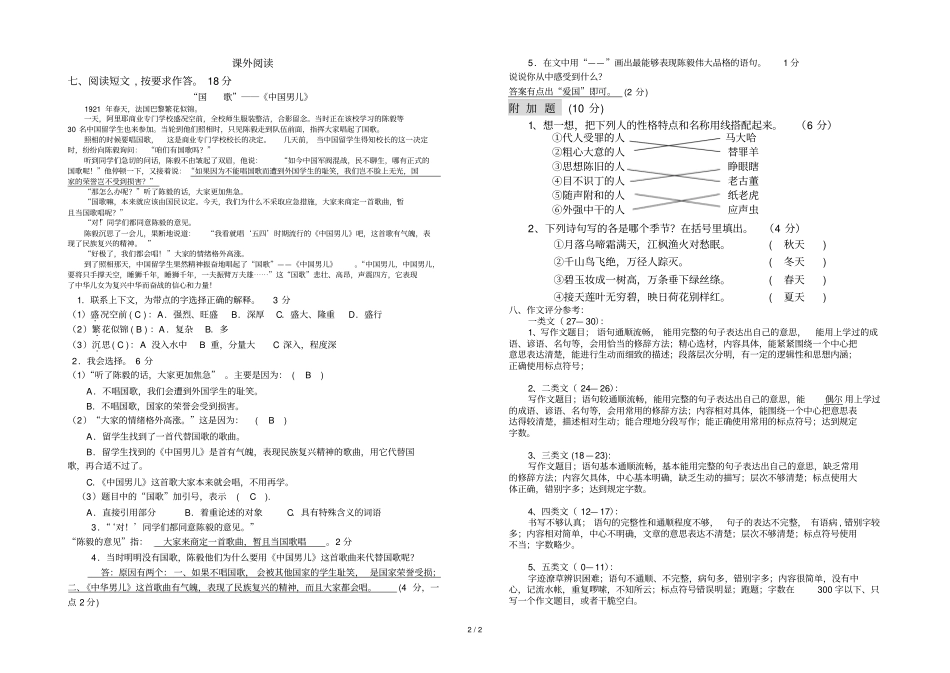 —语文期末试卷详细答案组卷_第2页