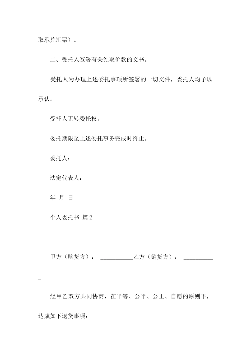个人委托书集锦十篇_第2页