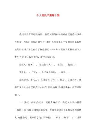 个人委托书集锦十篇