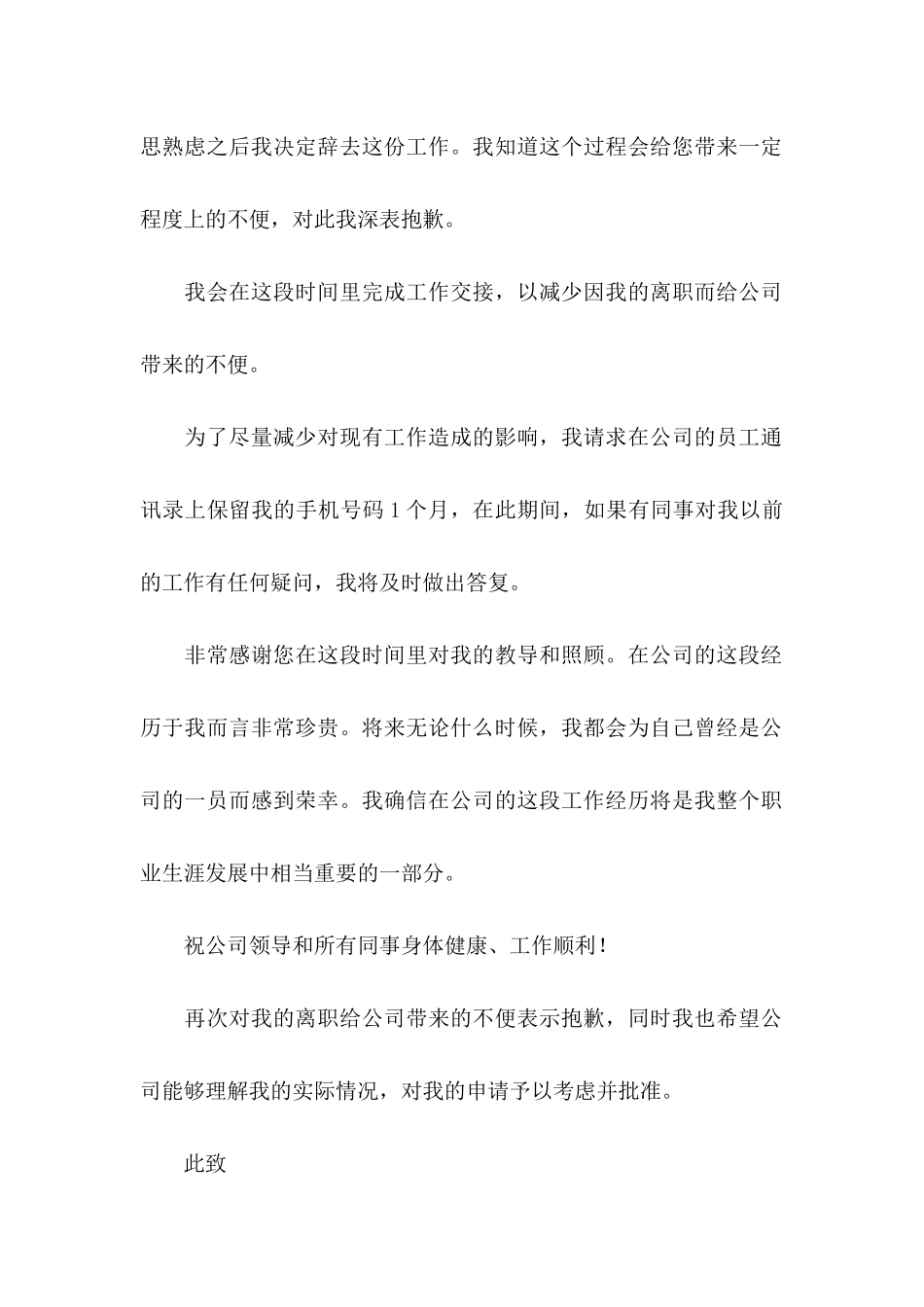 公司辞职申请书通用15篇_第2页