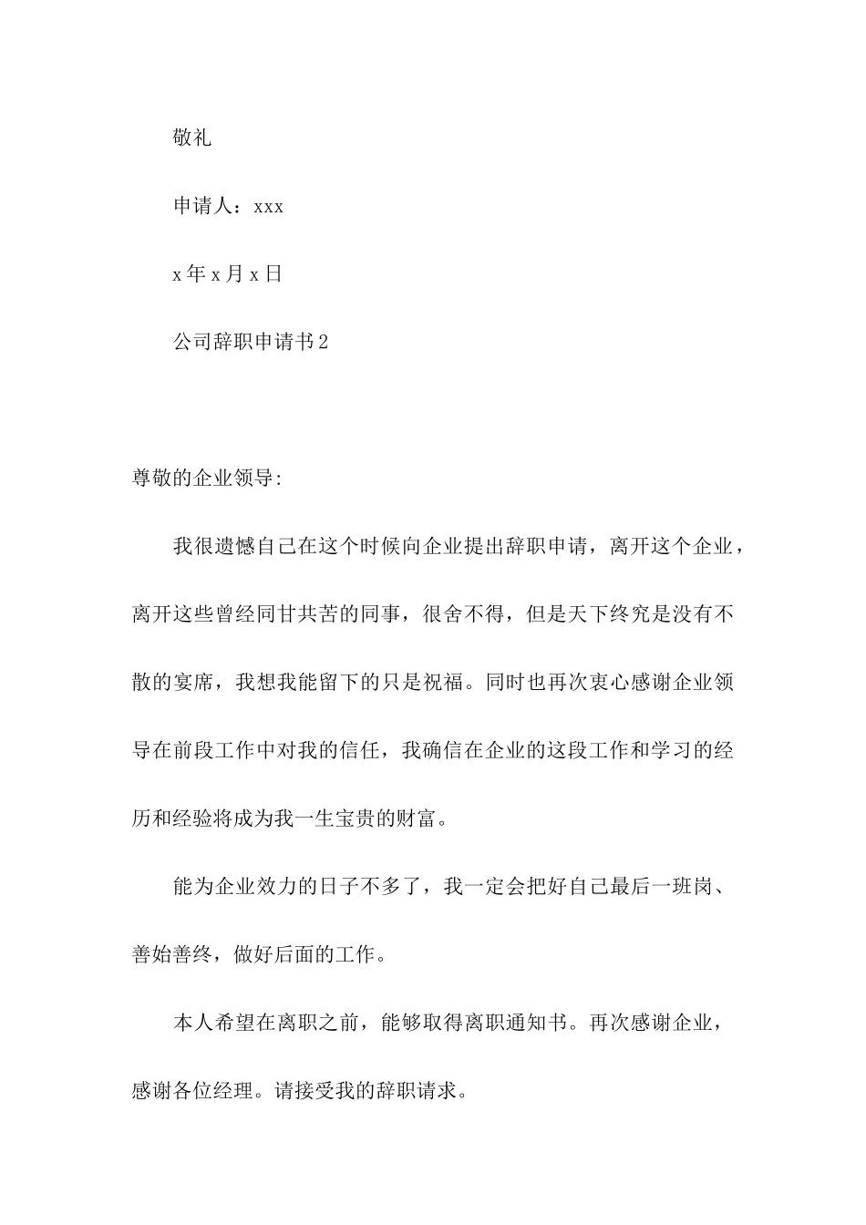 公司辞职申请书通用15篇_第3页