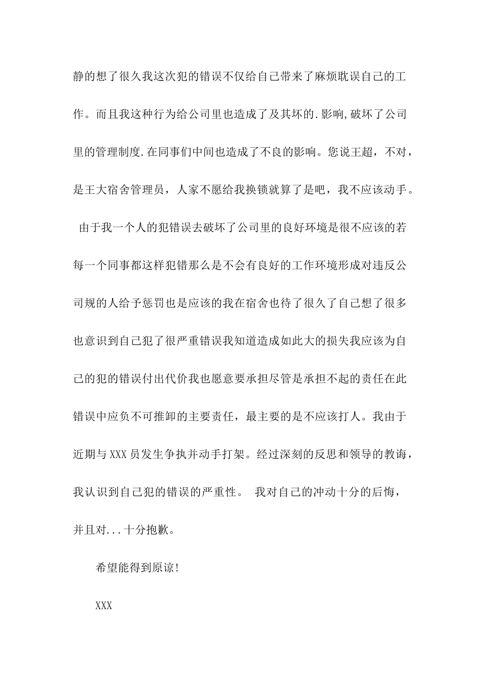 公开道歉信4篇 (2)_第3页