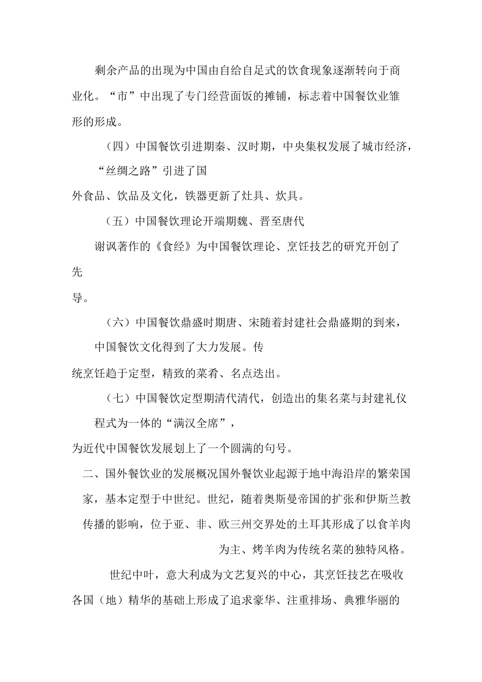 中等职业教育《餐饮服务与管理》电子教案_第2页