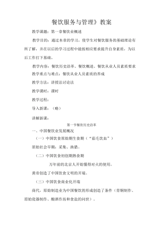 中等职业教育《餐饮服务与管理》电子教案
