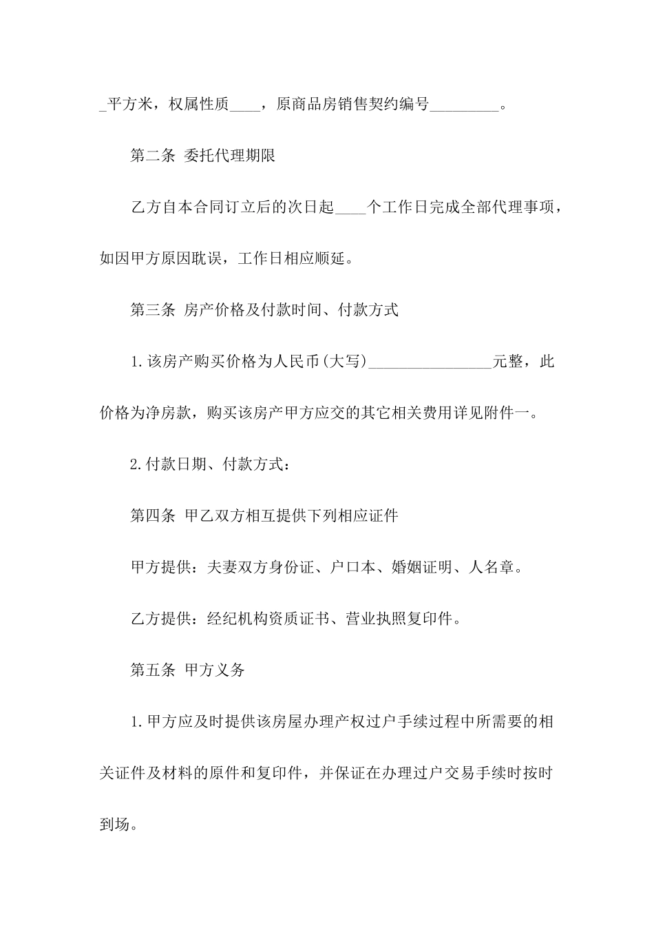 个人委托书集锦四篇_第2页