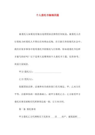 个人委托书集锦四篇