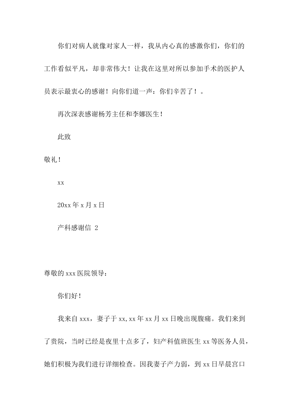 产科感谢信  (2)_第2页