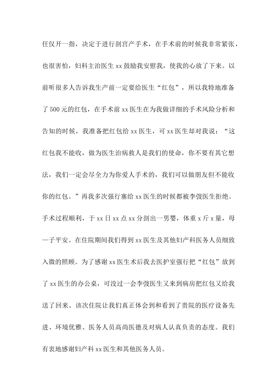 产科感谢信  (2)_第3页