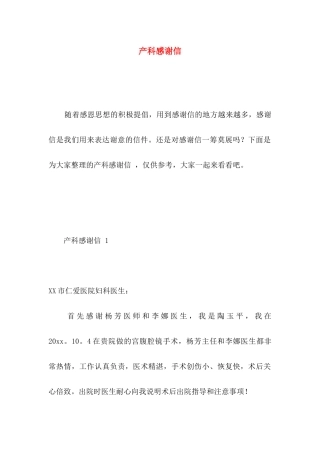产科感谢信  (2)