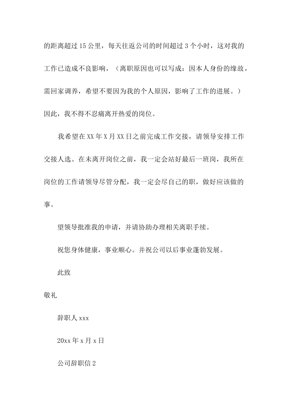 公司辞职信 (2)_第2页