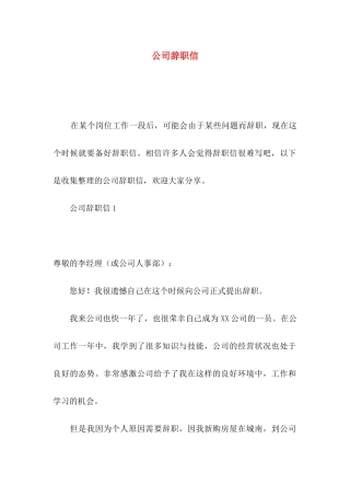 公司辞职信 (2)