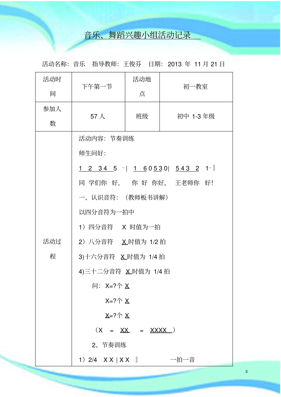 —音乐兴趣小组活动记录_第3页