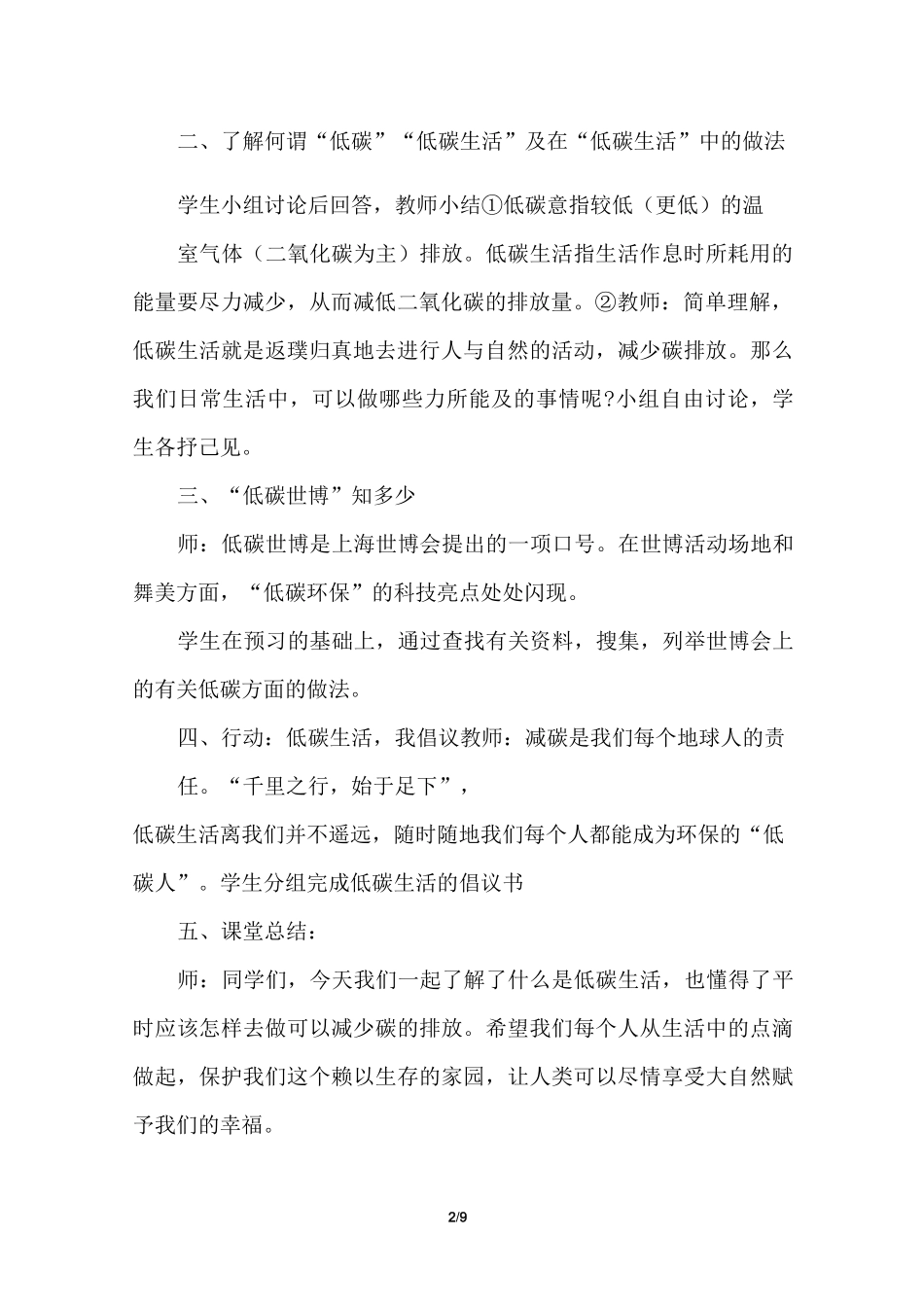 低碳日的主题班会_第2页