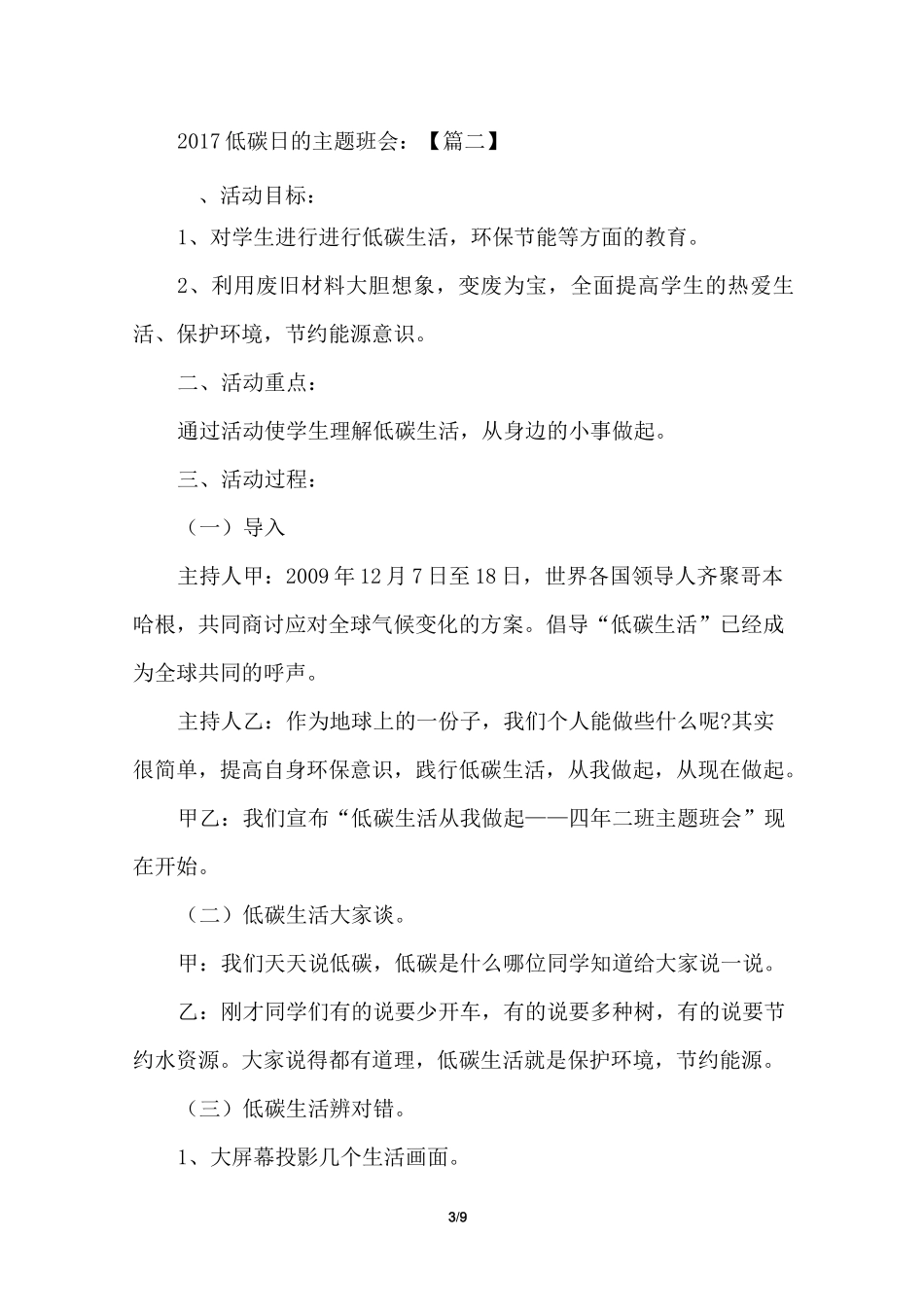 低碳日的主题班会_第3页