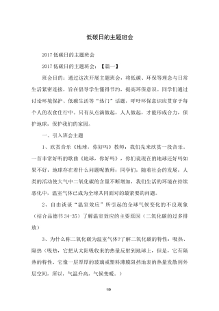 低碳日的主题班会