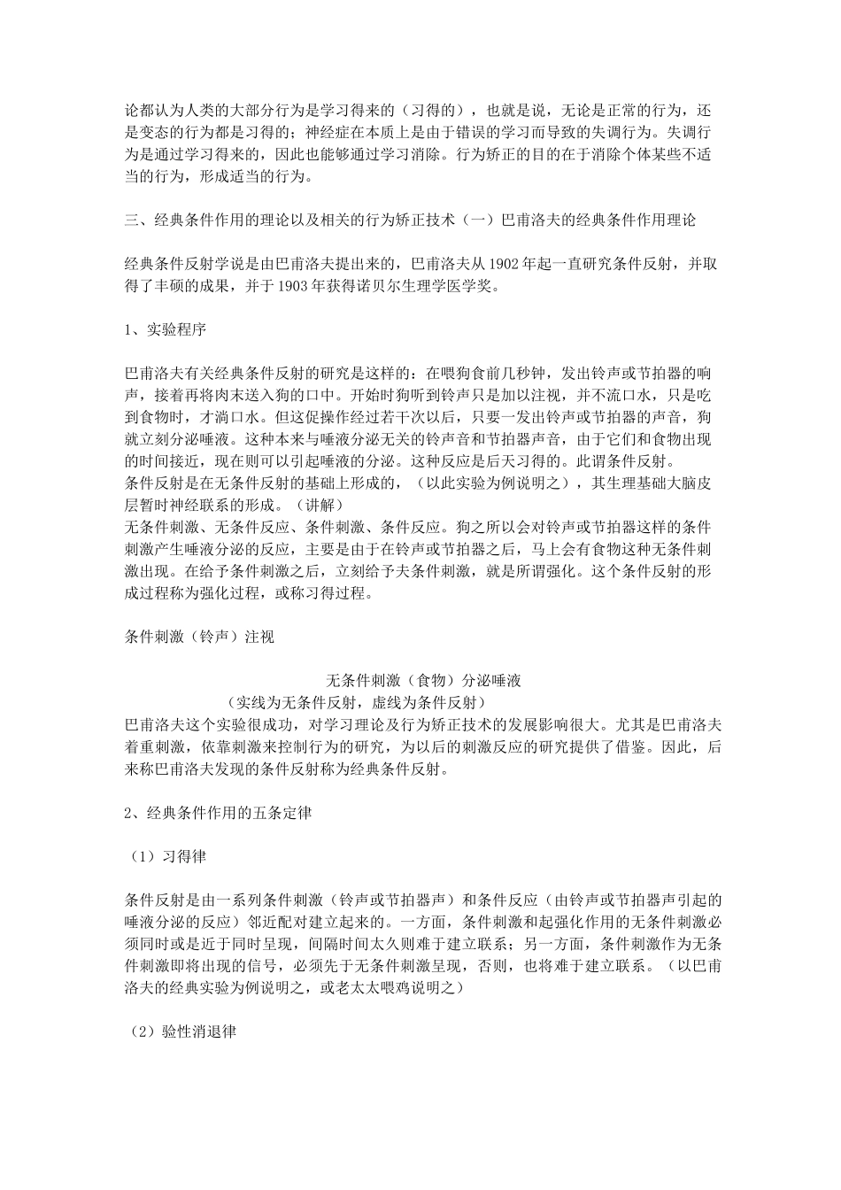 行为矫正的原理与方法介绍_第3页