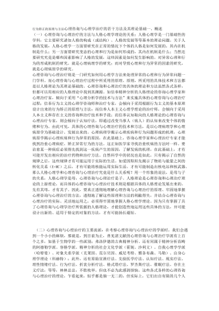行为矫正的原理与方法介绍