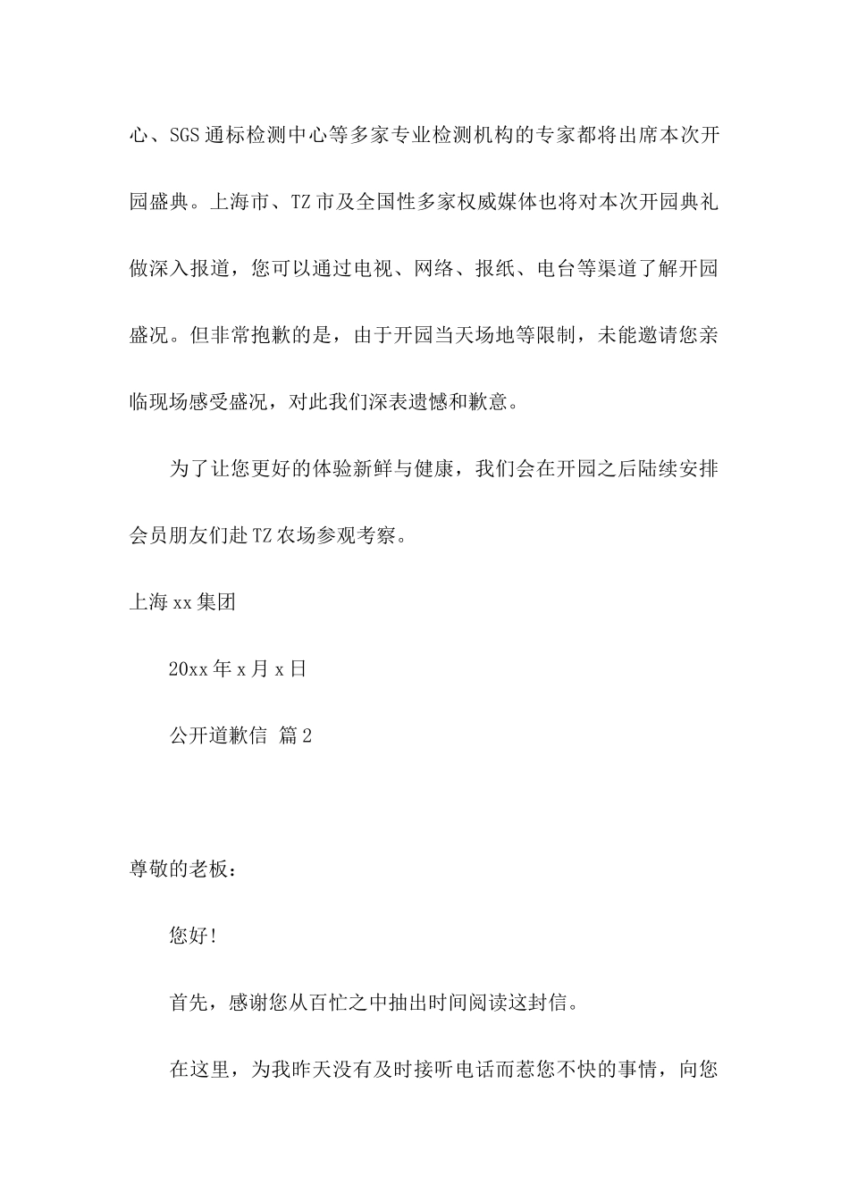 公开道歉信4篇_第2页
