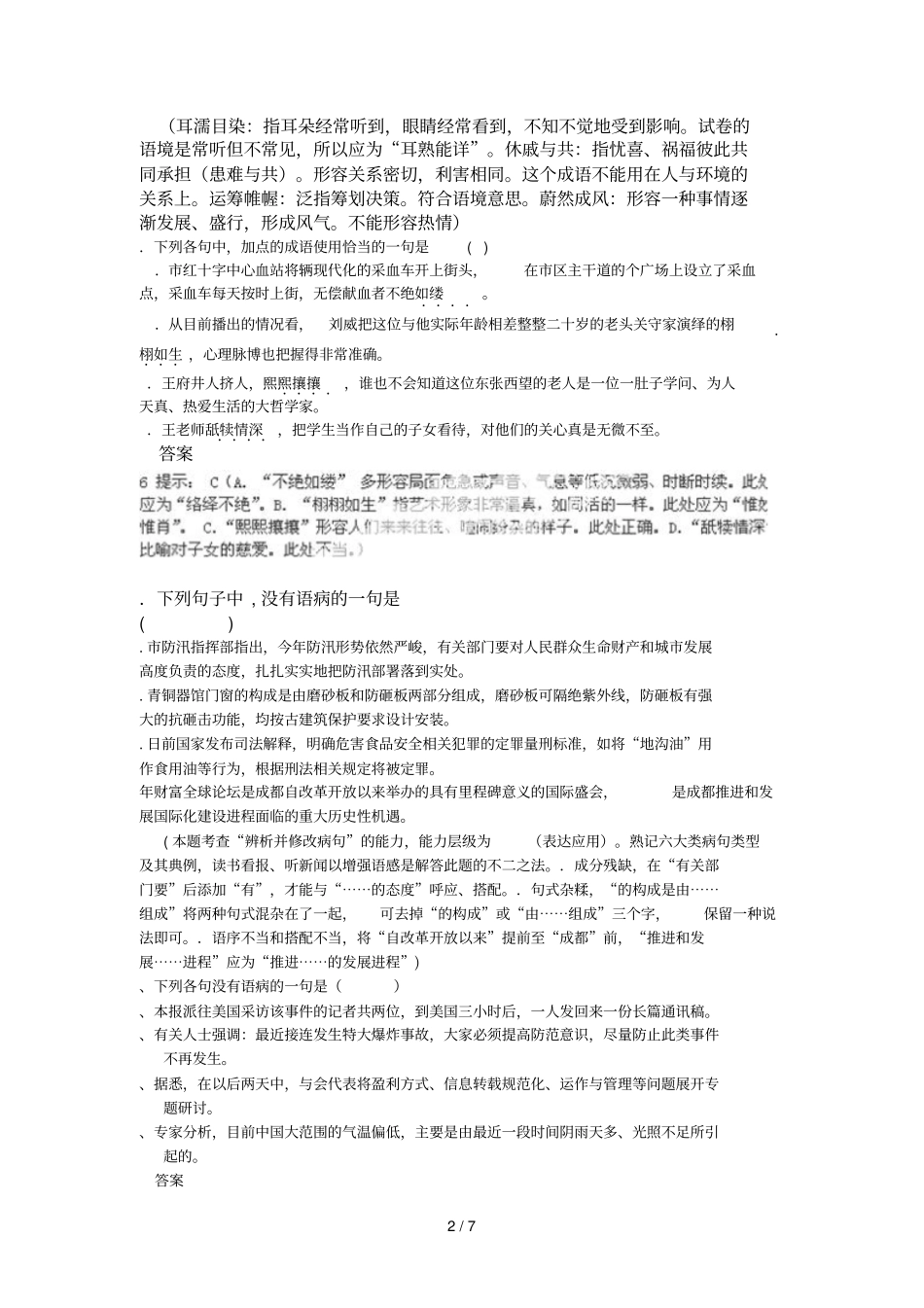 —高一起步试题_第2页